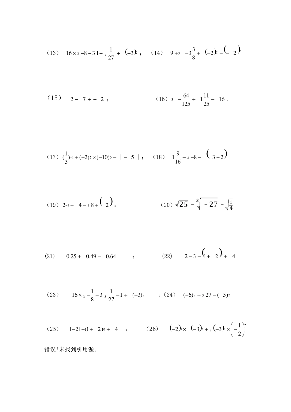 苏教版八年级数学上册常见计算题练习_第2页