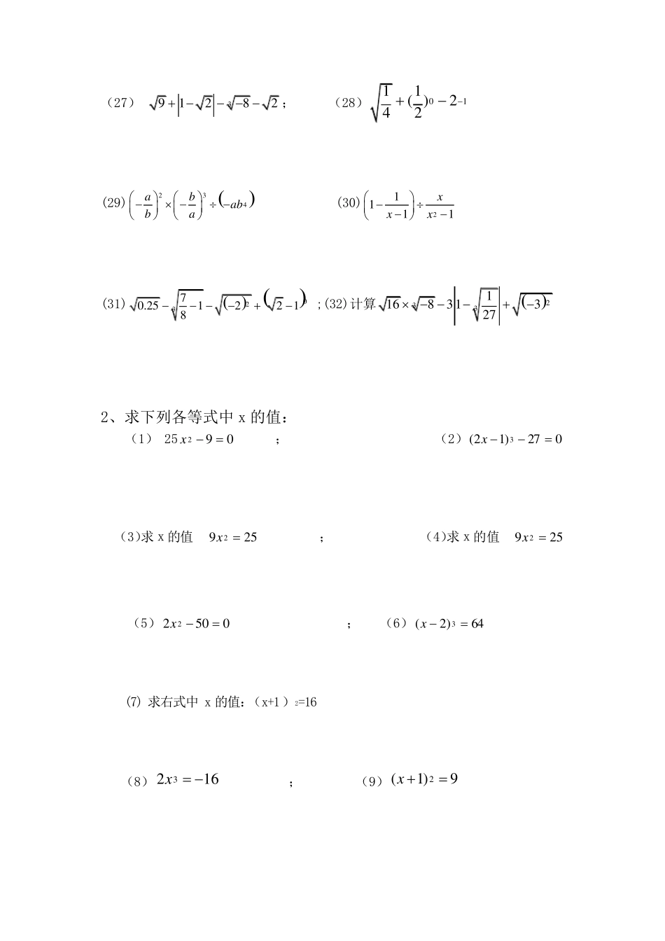 苏教版八年级数学上册常见计算题练习_第3页