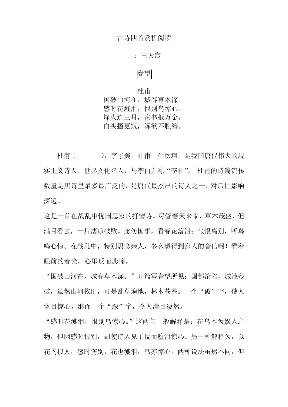 苏教版八年级古诗四首赏析阅读_第1页