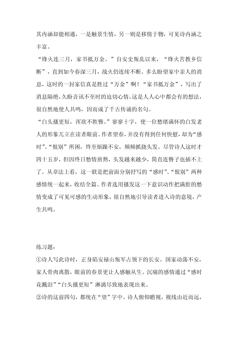 苏教版八年级古诗四首赏析阅读_第2页