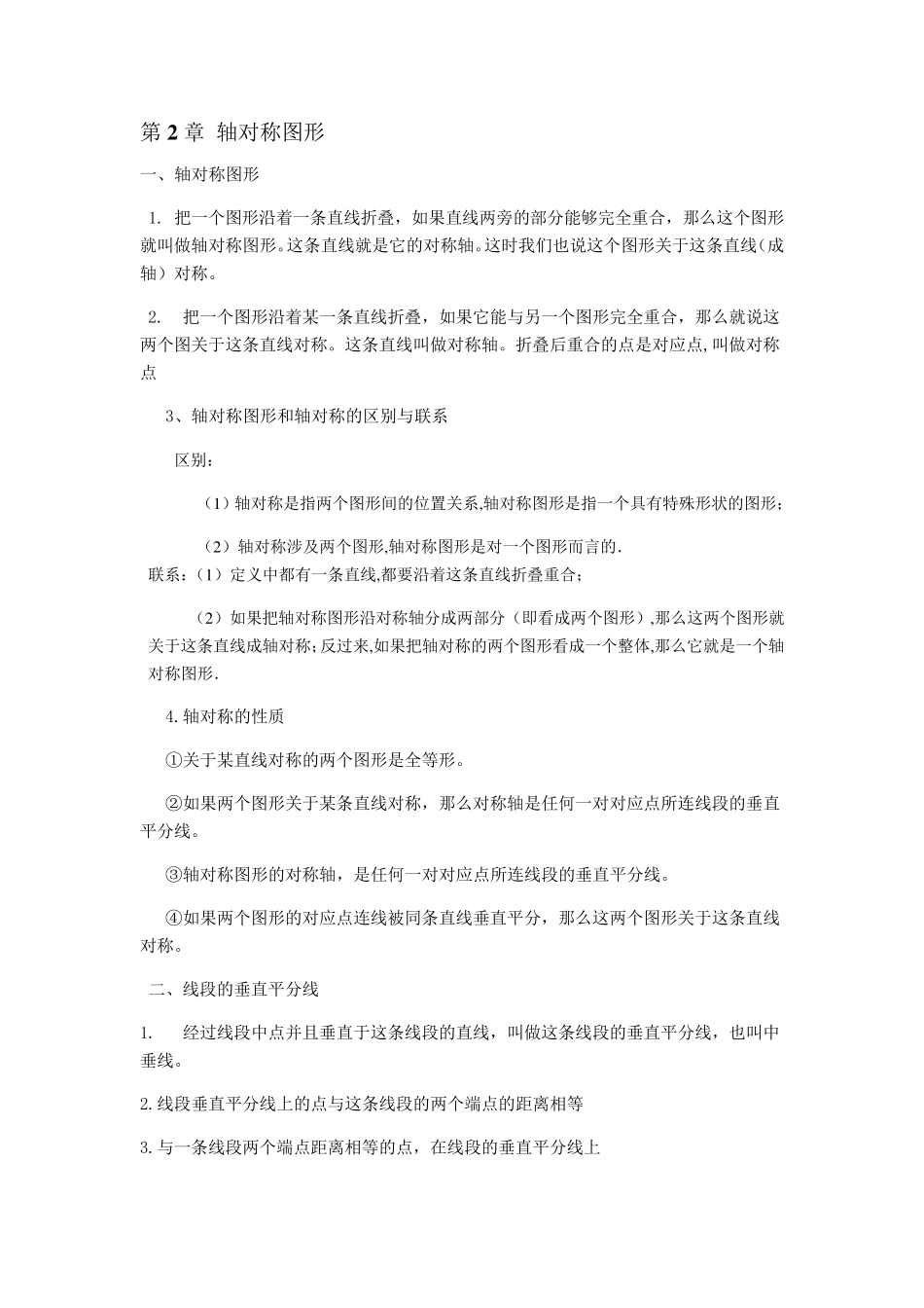 苏教版八年级数学上册知识点(详细全面精华)_第3页