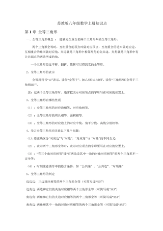 苏教版八年级数学上册知识点(详细全面精华)
