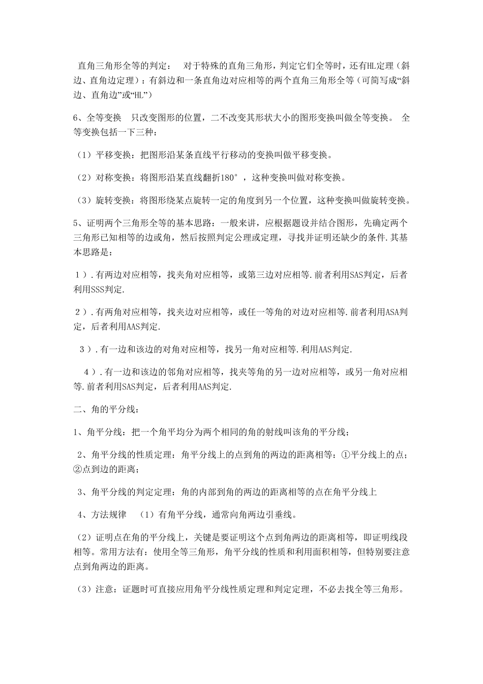 苏教版八年级数学上册知识点_第2页