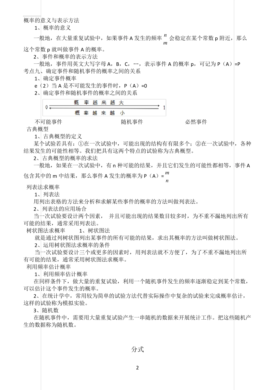 苏教版八年级数学下册知识点总结_第2页