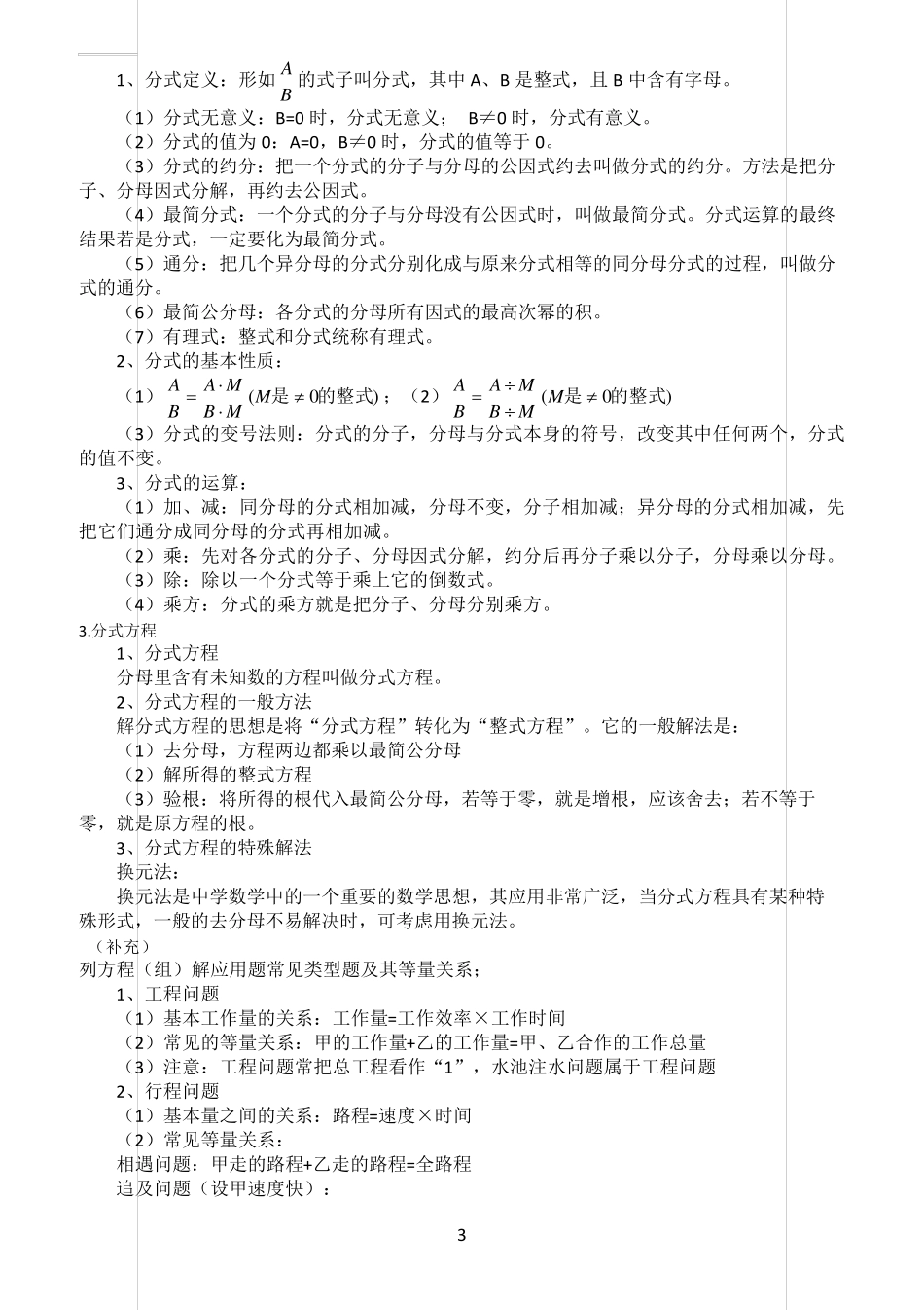 苏教版八年级数学下册知识点总结_第3页