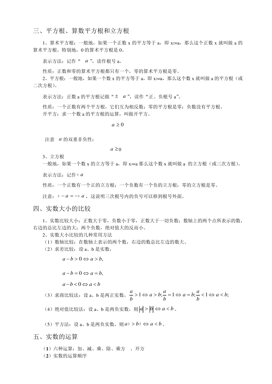 苏教版八年级数学全册知识点总结_第2页
