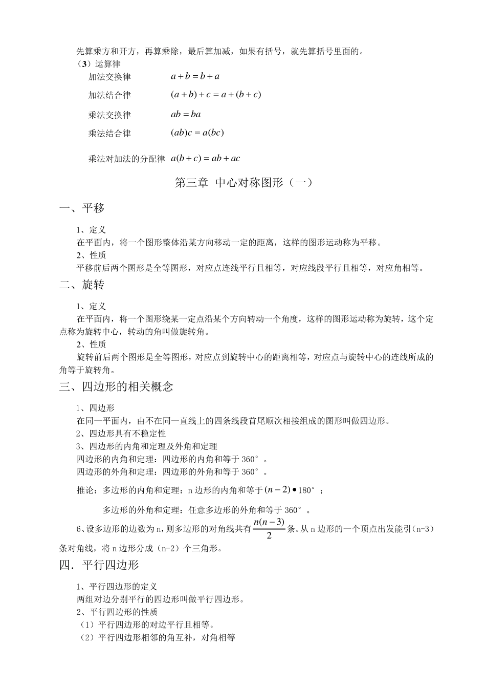 苏教版八年级数学全册知识点总结_第3页
