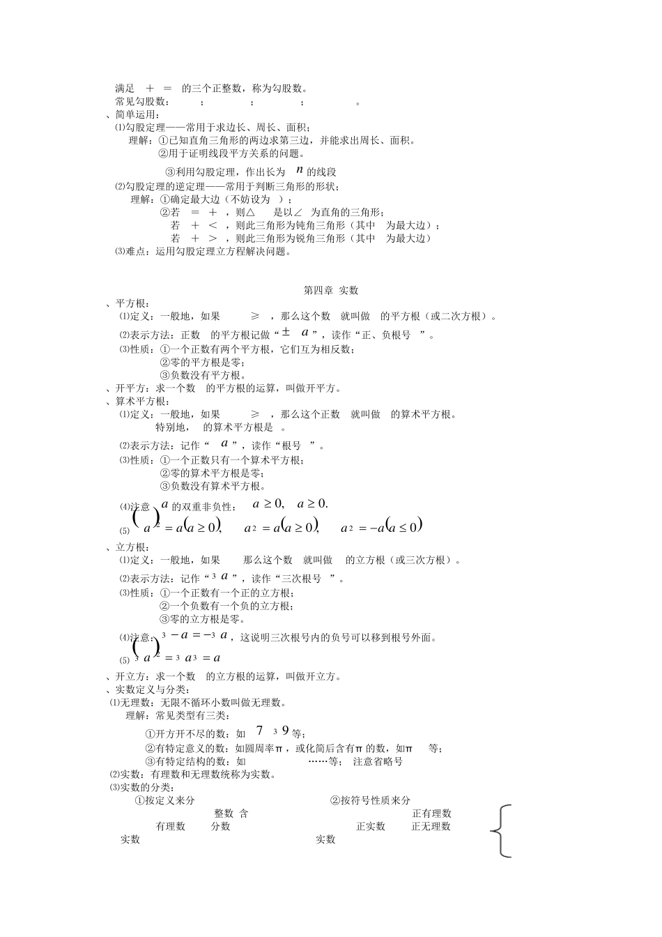 苏教版八年级数学全册知识点汇总_第3页