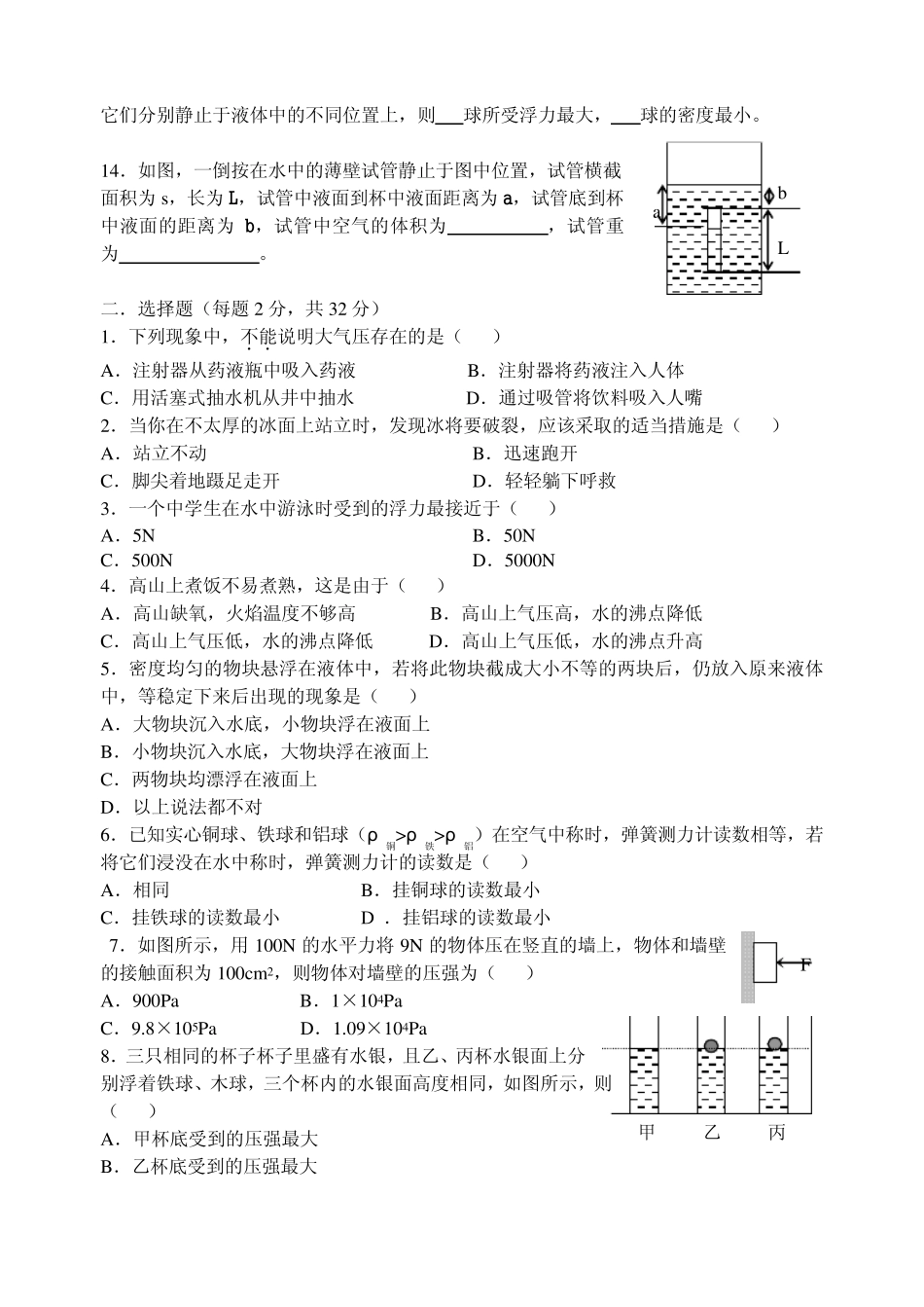 苏教版八年级物理_第2页