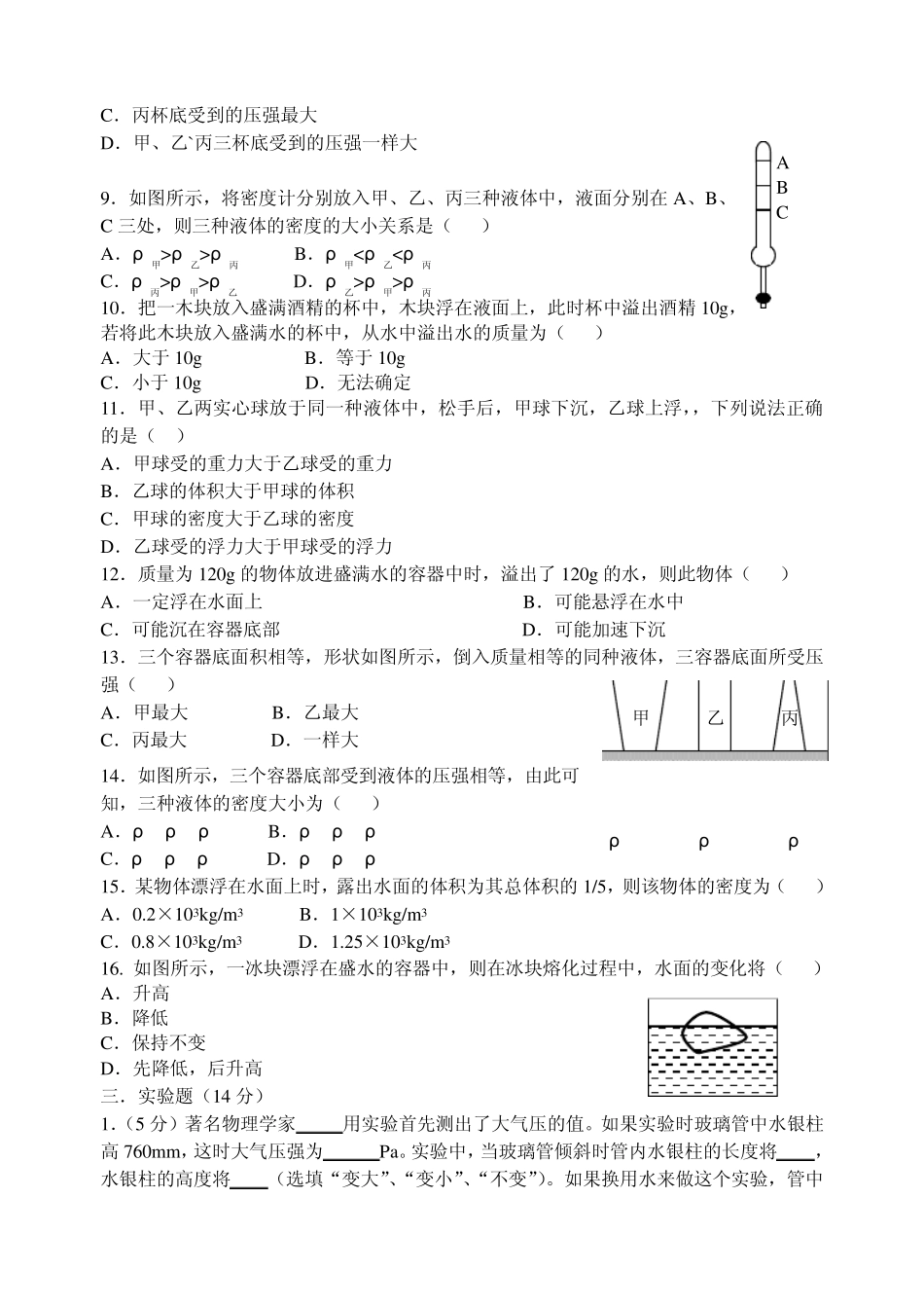 苏教版八年级物理_第3页