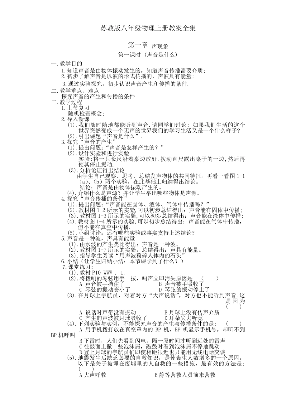 苏教版八年级物理上册教案全集_第2页
