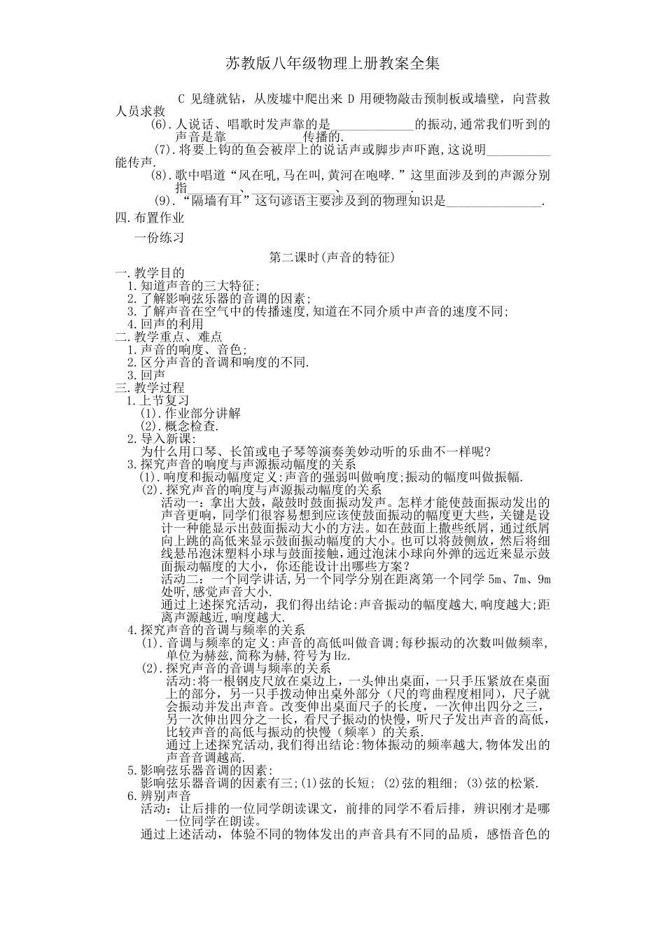 苏教版八年级物理上册教案全集_第3页
