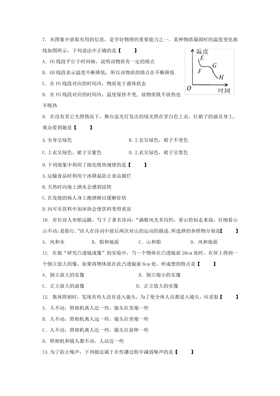 苏教版八年级物理上册期末考试试题_第2页