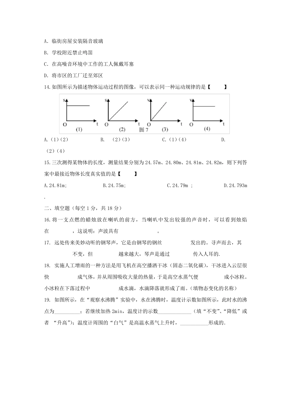 苏教版八年级物理上册期末考试试题_第3页