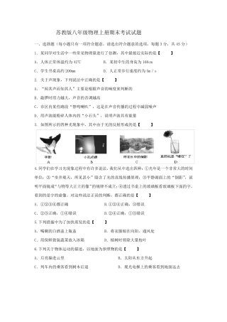 苏教版八年级物理上册期末考试试题