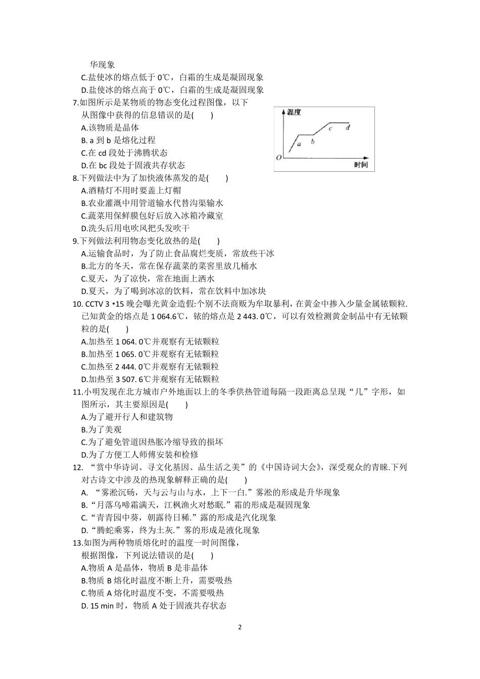 苏教版八年级物理上册第二章《物态变化》单元测试卷_第2页