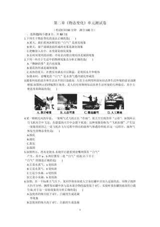 苏教版八年级物理上册第二章《物态变化》单元测试卷