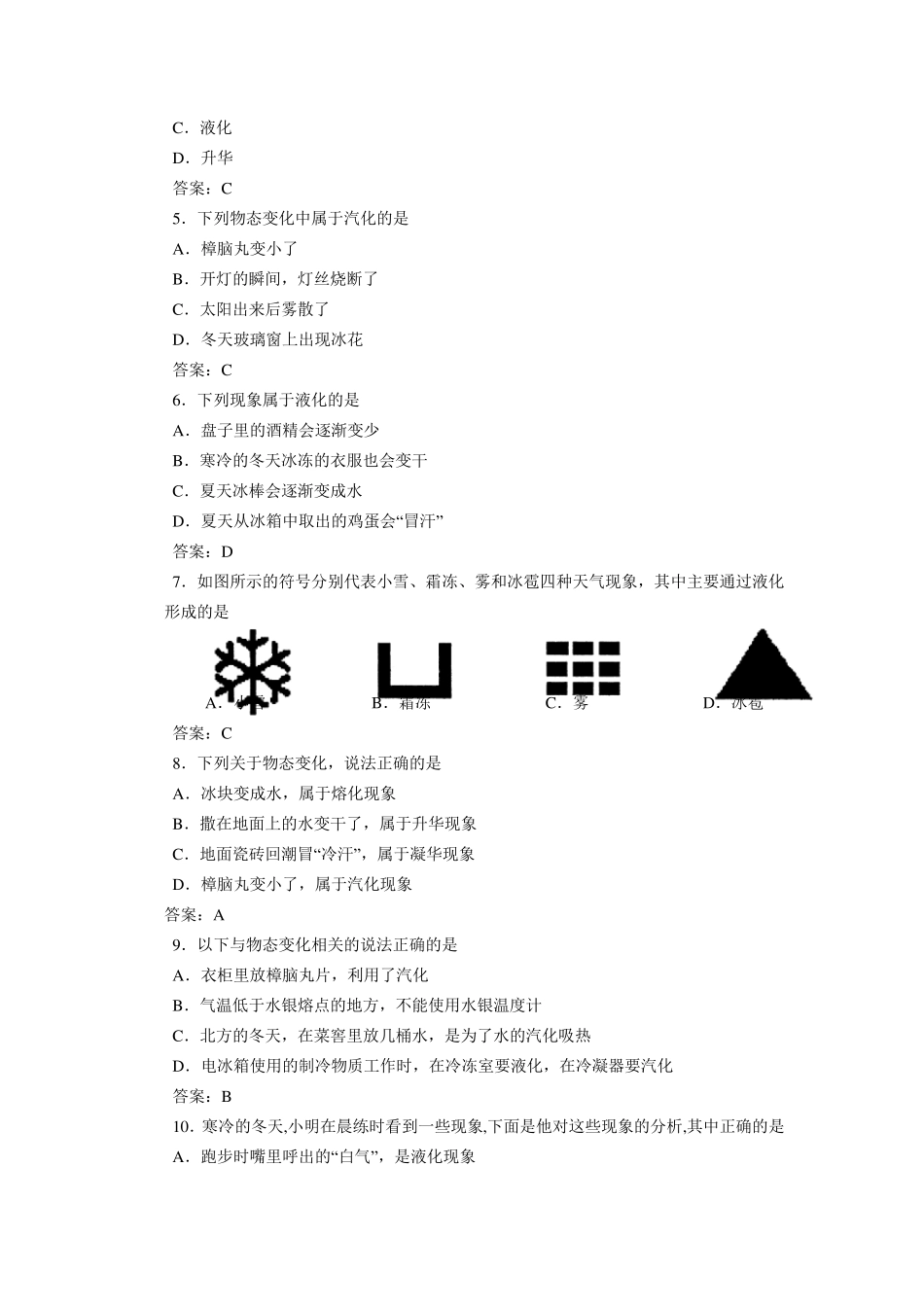 苏教版八年级物理上第2章物态变化综合题_第2页