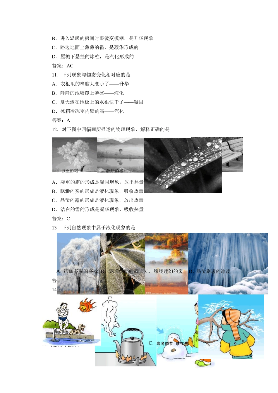 苏教版八年级物理上第2章物态变化综合题_第3页