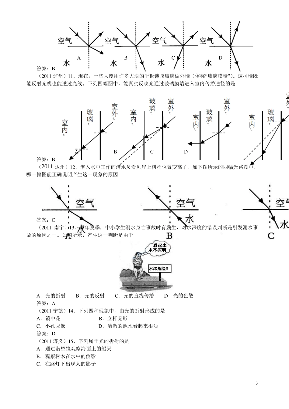 苏教版八年级物理上第四章第1节光的折射(选择填空作图题含答案)_第3页
