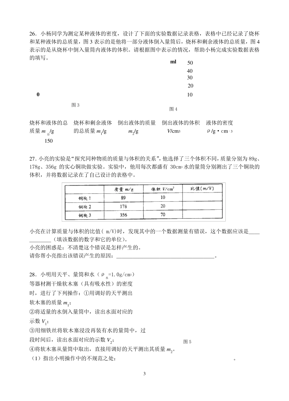 苏教版八年级物理下册《6.物质的物理属性》单元测试含答案_第3页