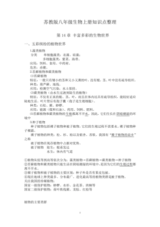 苏教版八年级生物上册知识点整理