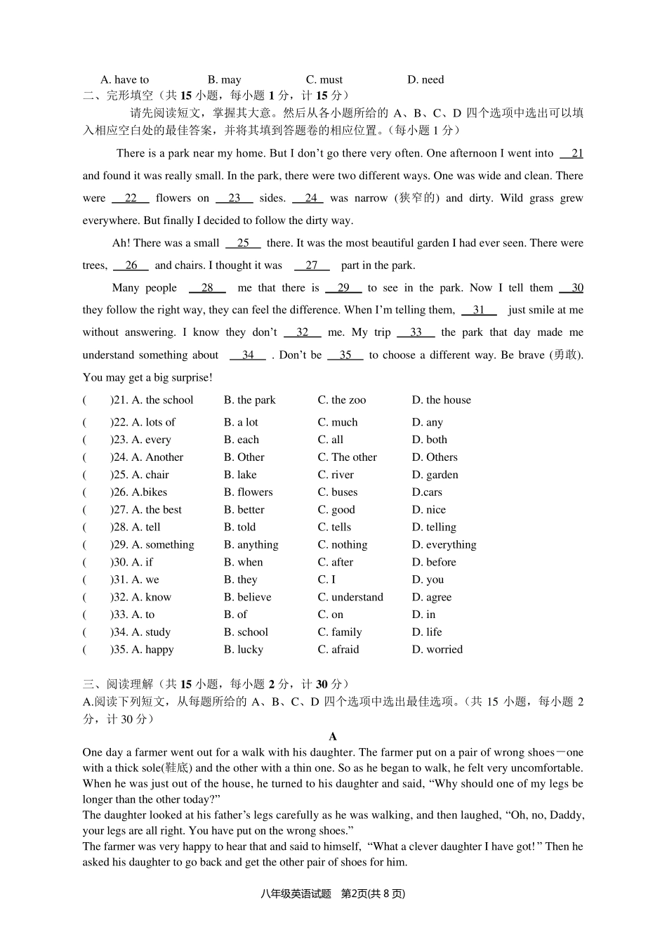 苏教版八年级英语第一学期期末试卷附答案_第2页