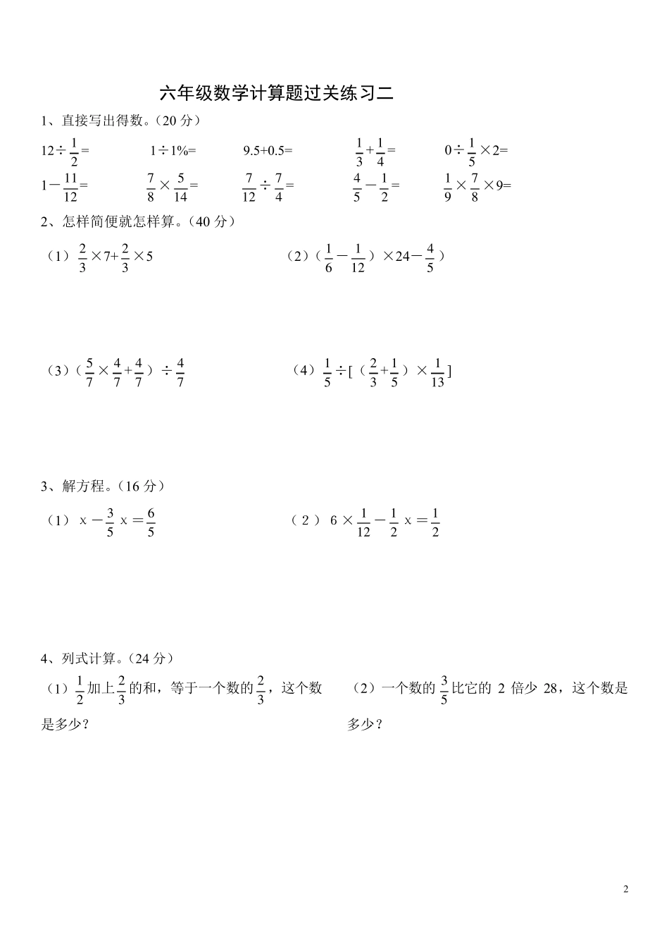 苏教版六年级(上册)数学计算题过关训练_第2页