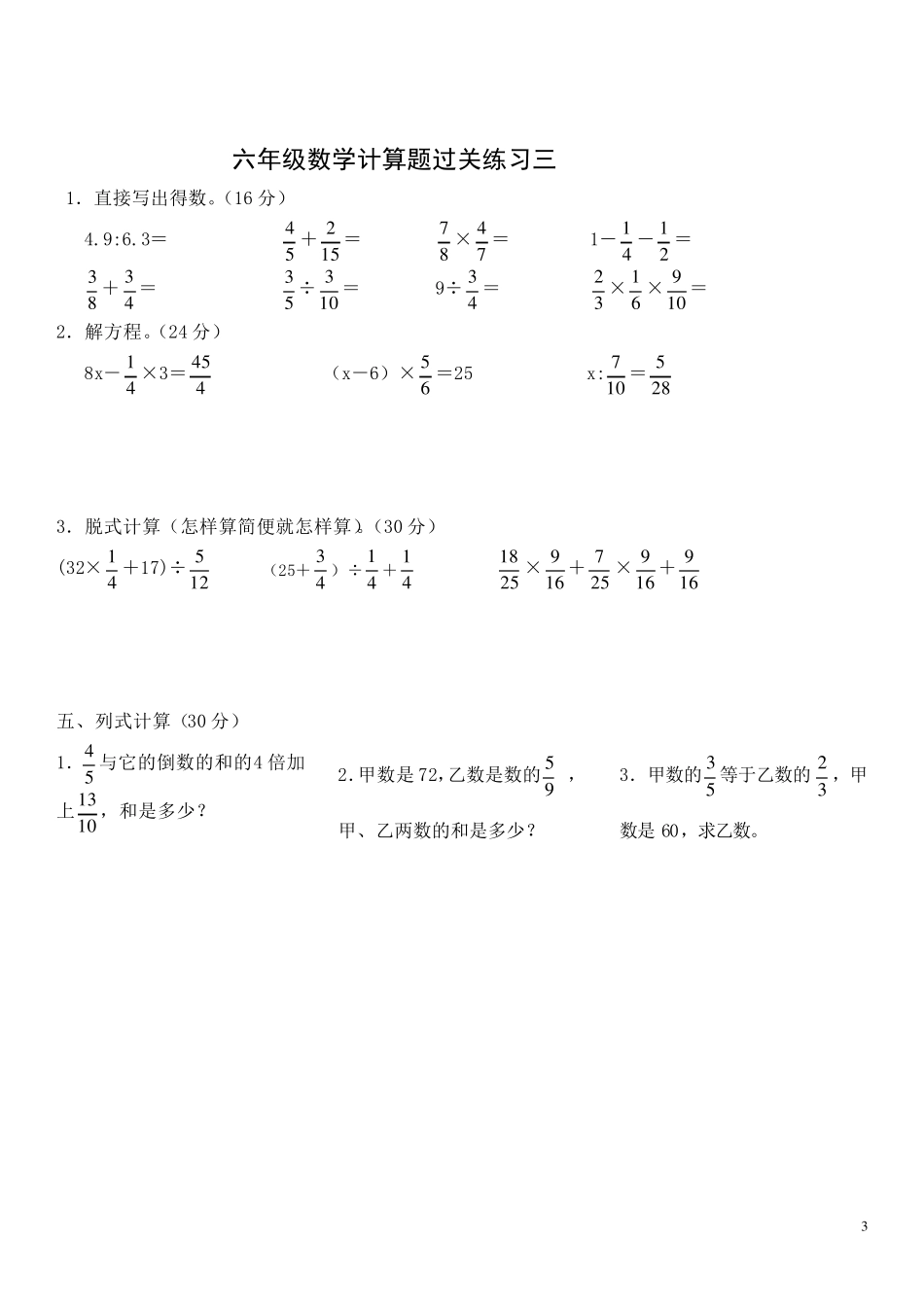 苏教版六年级(上册)数学计算题过关训练_第3页