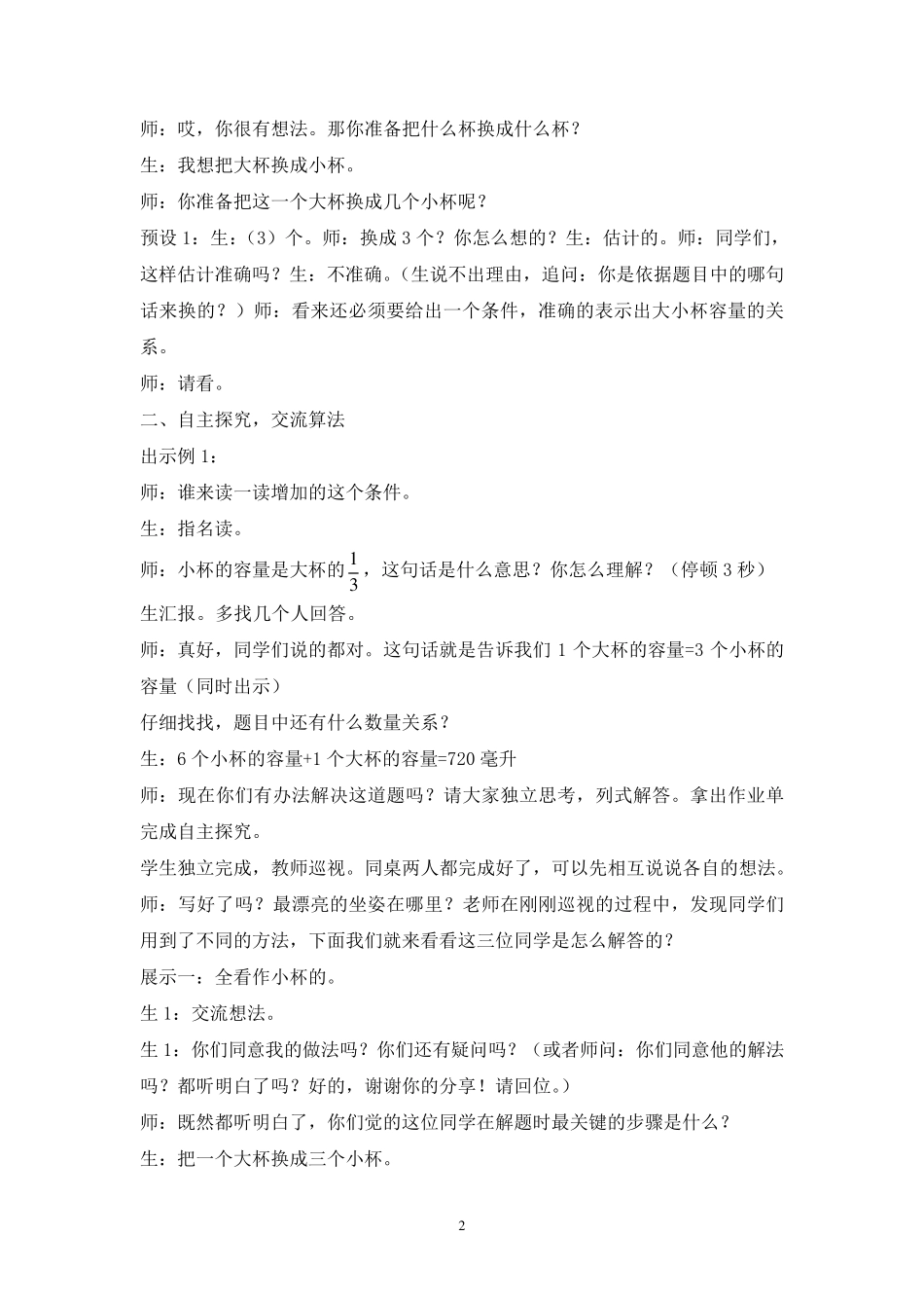 苏教版六年级上册《解决问题的策略假设》教学设计_第2页