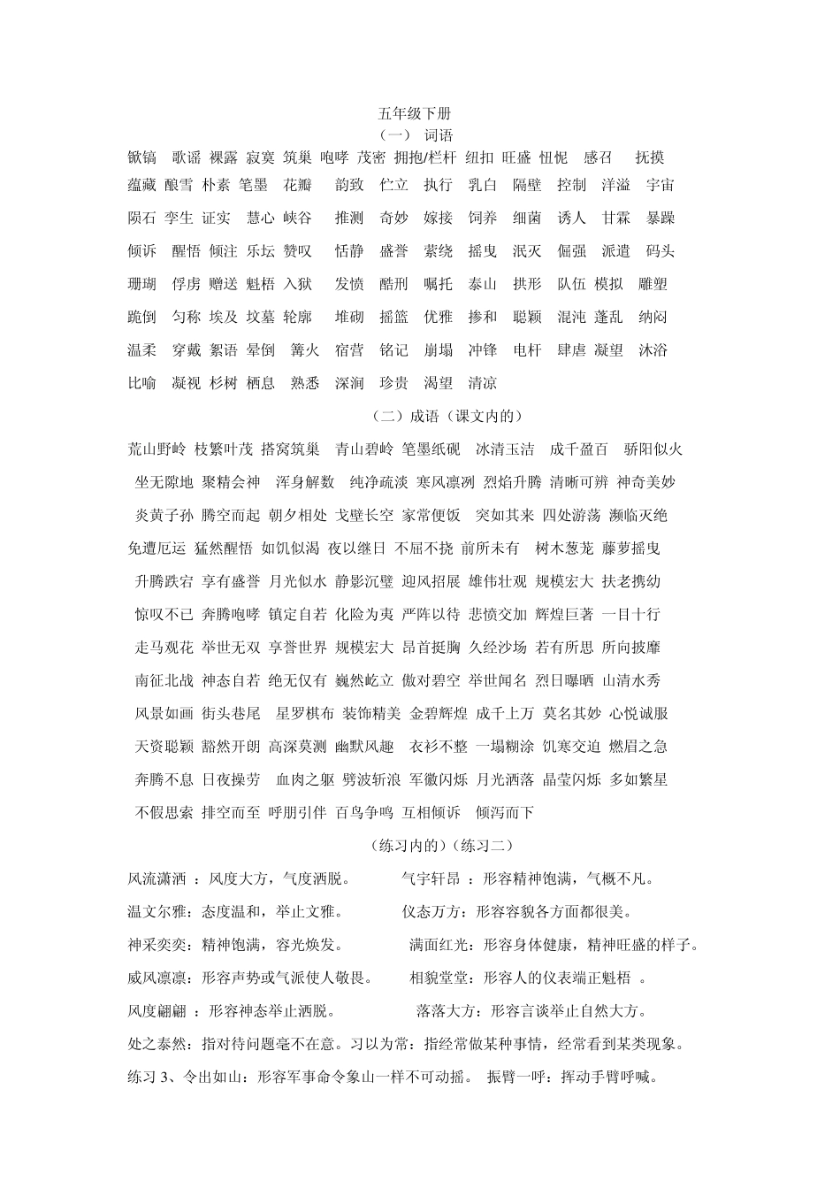 苏教版六年级上册中的诵读与积累_第3页