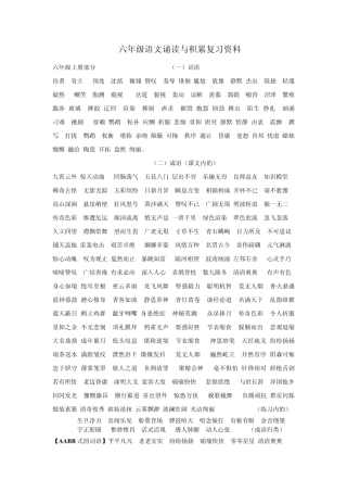 苏教版六年级上册中的诵读与积累