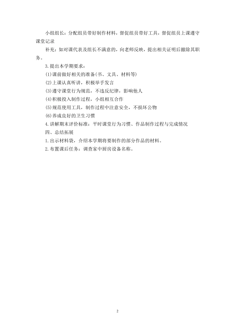 苏教版六年级上册劳动与技术教案_第2页