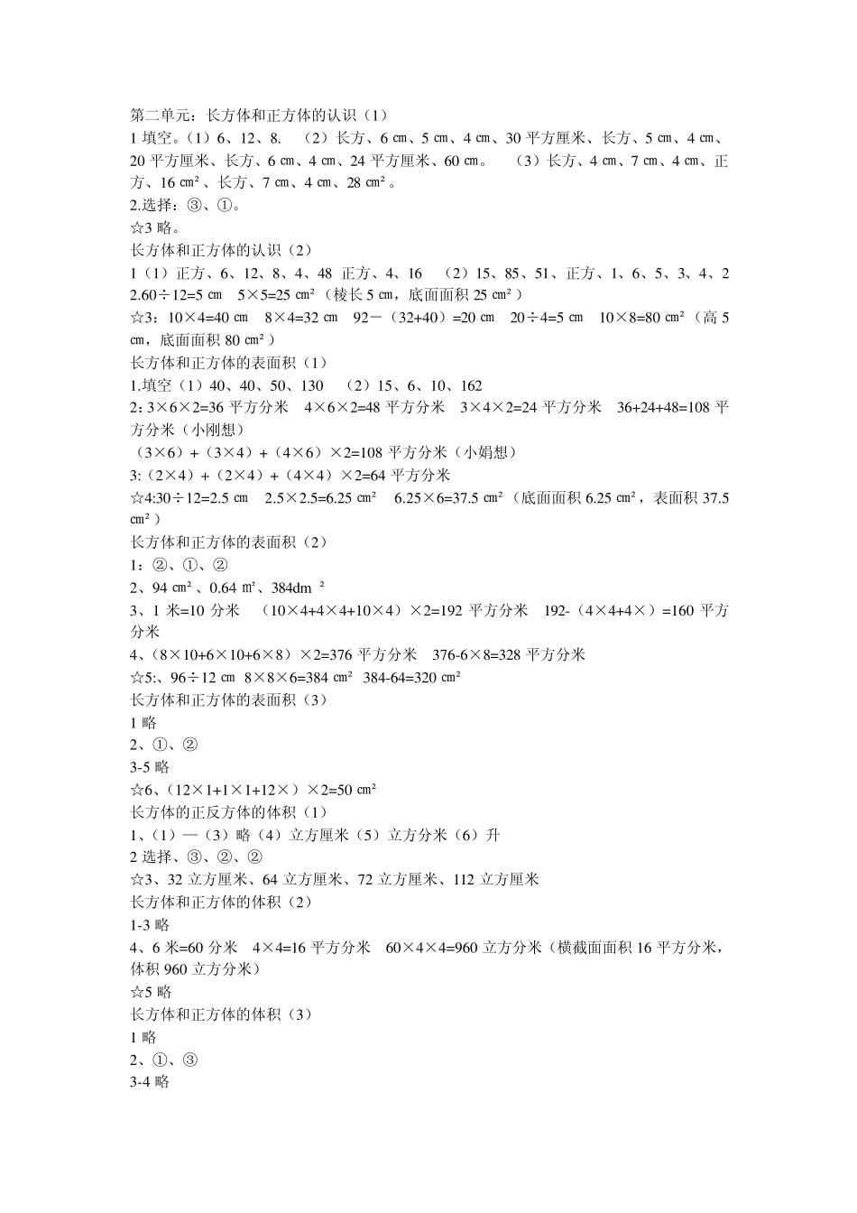 苏教版六年级上册小学数学评价手册标准答案_第2页