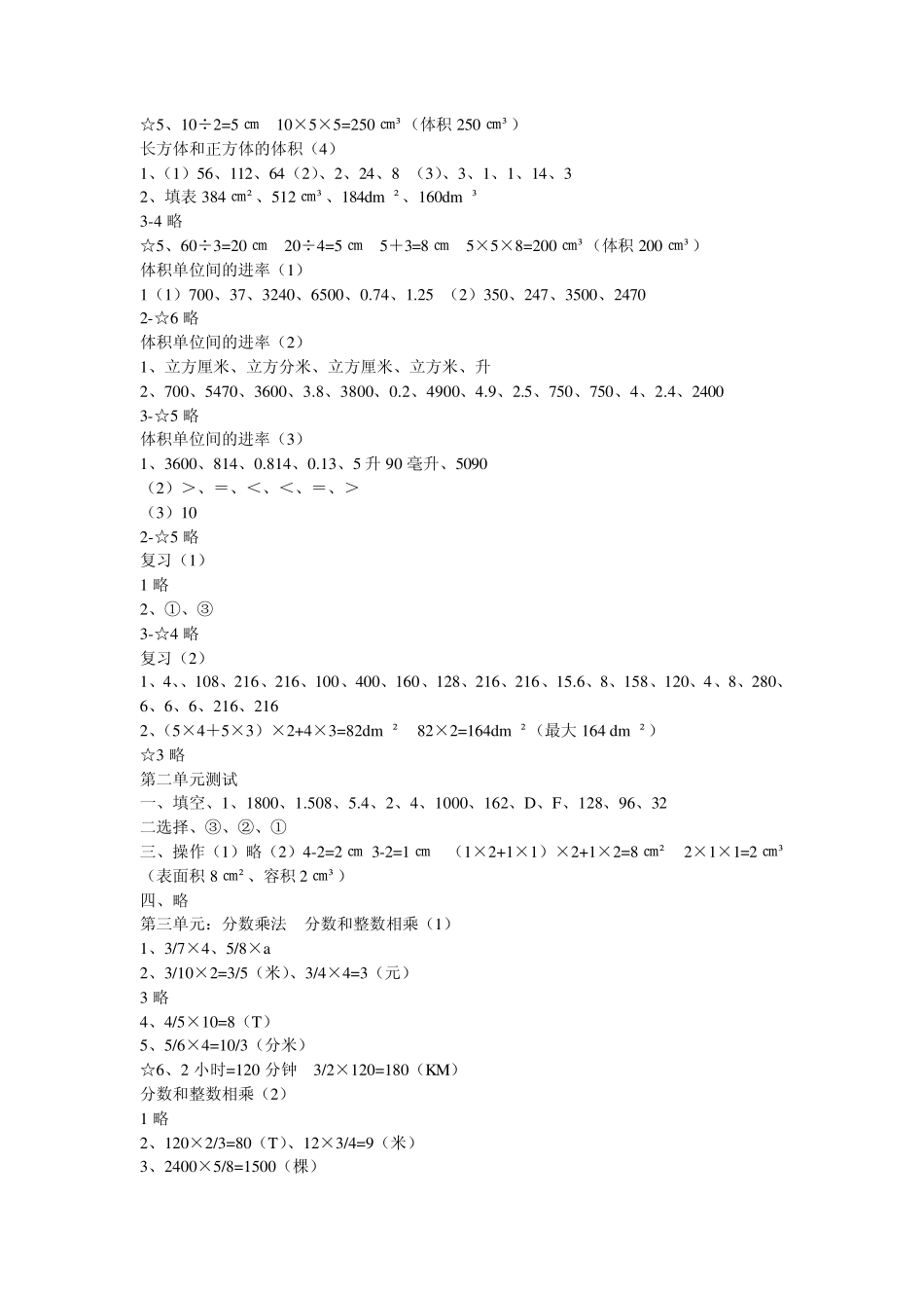 苏教版六年级上册小学数学评价手册标准答案_第3页