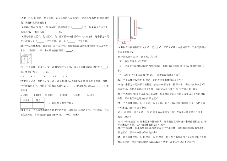 苏教版六年级上册数学《长方体和正方体》专项练习卷_第2页