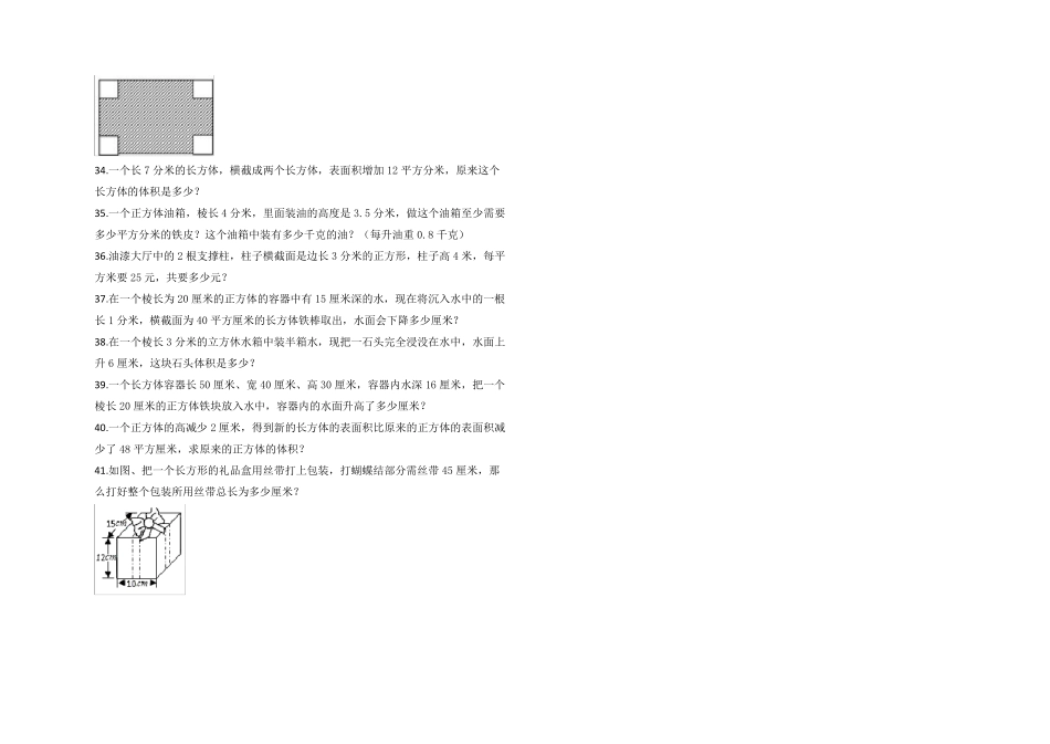 苏教版六年级上册数学《长方体和正方体》专项练习卷_第3页
