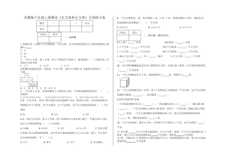 苏教版六年级上册数学《长方体和正方体》专项练习卷