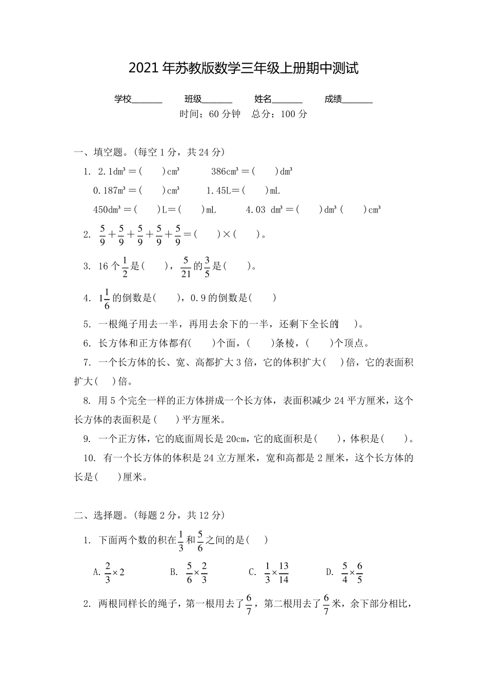 苏教版六年级上册数学《期中考试试卷》_第1页