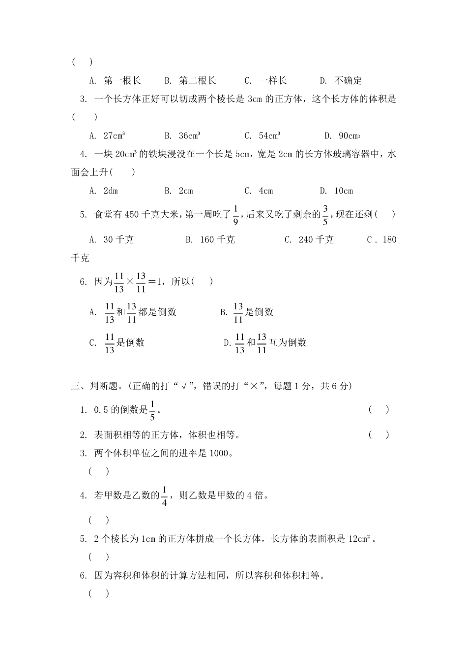 苏教版六年级上册数学《期中考试试卷》_第2页