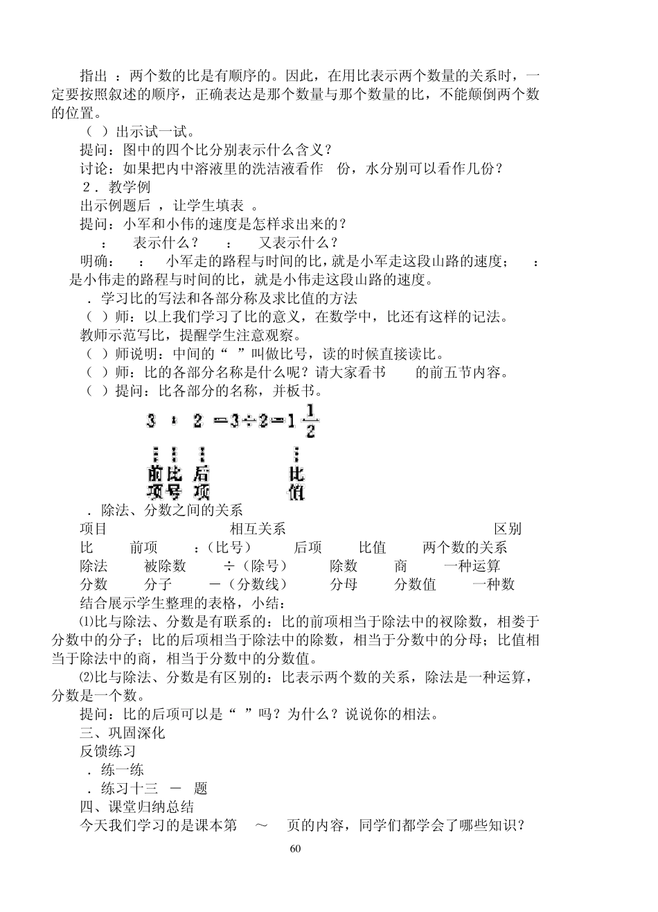 苏教版六年级上册数学教案5单元_第2页