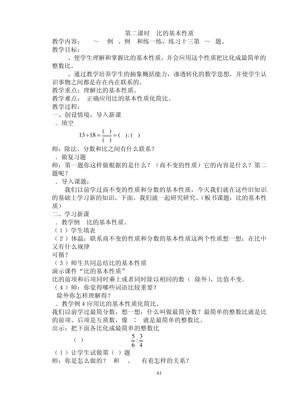 苏教版六年级上册数学教案5单元_第3页