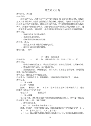 苏教版六年级上册数学教案5单元