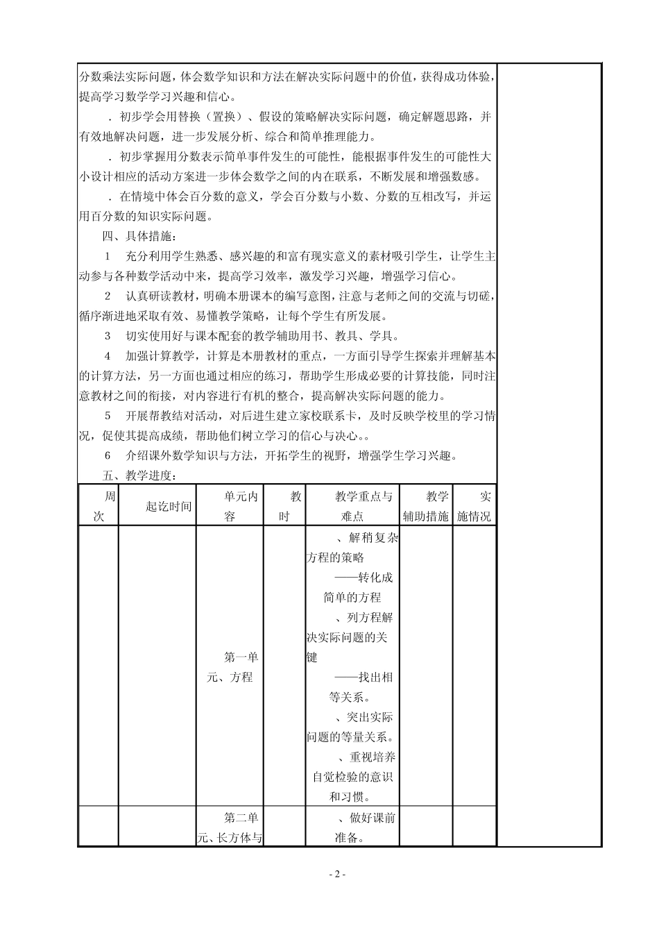 苏教版六年级上册数学教案_第2页