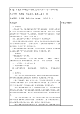 苏教版六年级上册数学教案