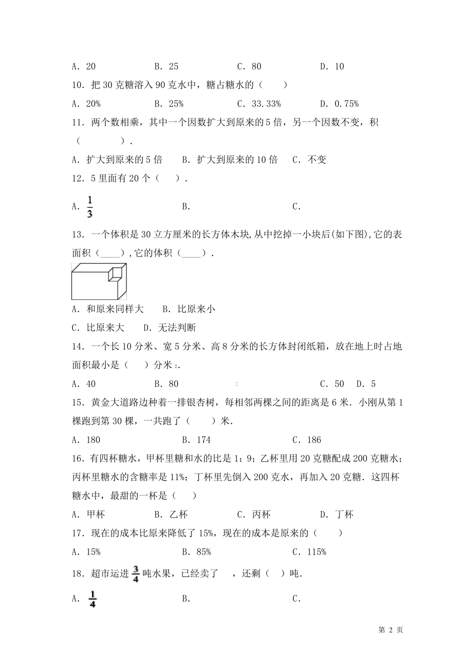 苏教版六年级上册数学期末考试试卷及答案_第2页