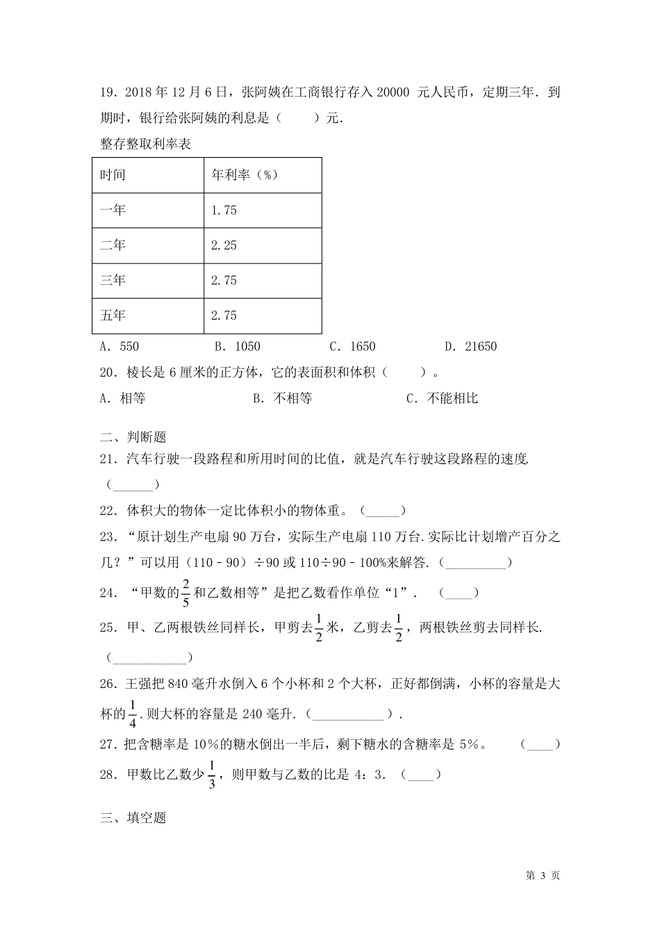 苏教版六年级上册数学期末考试试卷及答案_第3页
