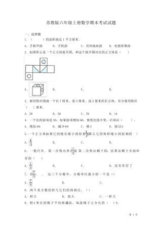 苏教版六年级上册数学期末考试试卷及答案