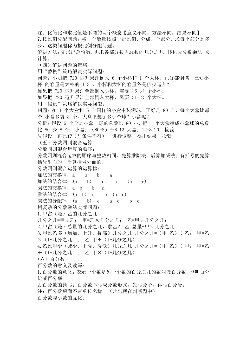 苏教版六年级上册数学知识点_第3页