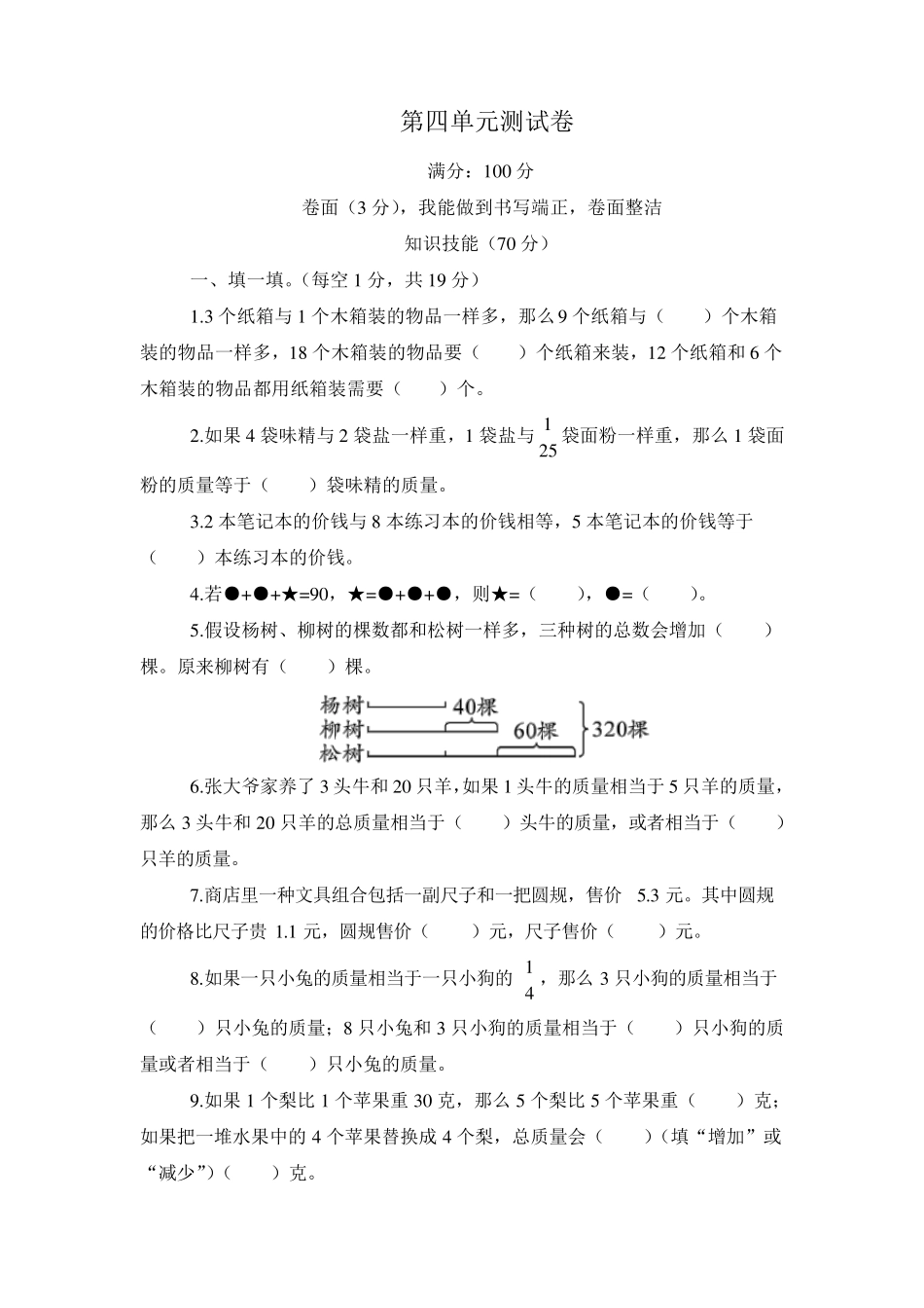苏教版六年级上册数学第四单元测试题_第1页